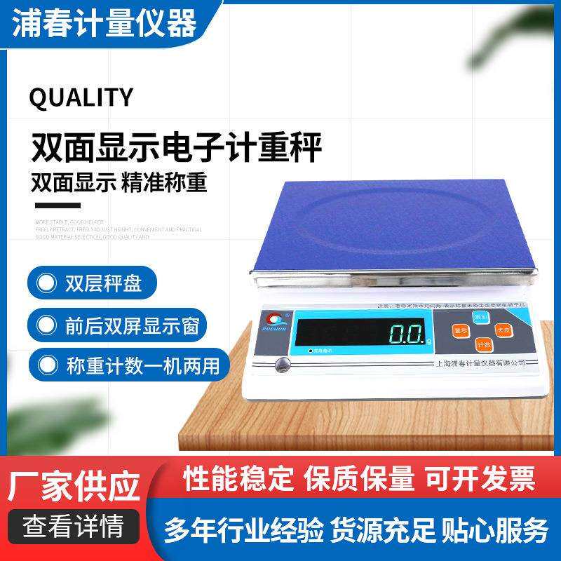 上海浦春高精度电子秤0.1g精准电子计数秤克秤精密称重电子称双显