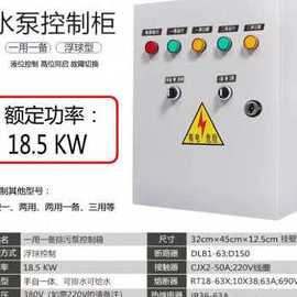 速发双水泵控制柜一用一备液位浮球污水泵，排污控制箱配电箱三