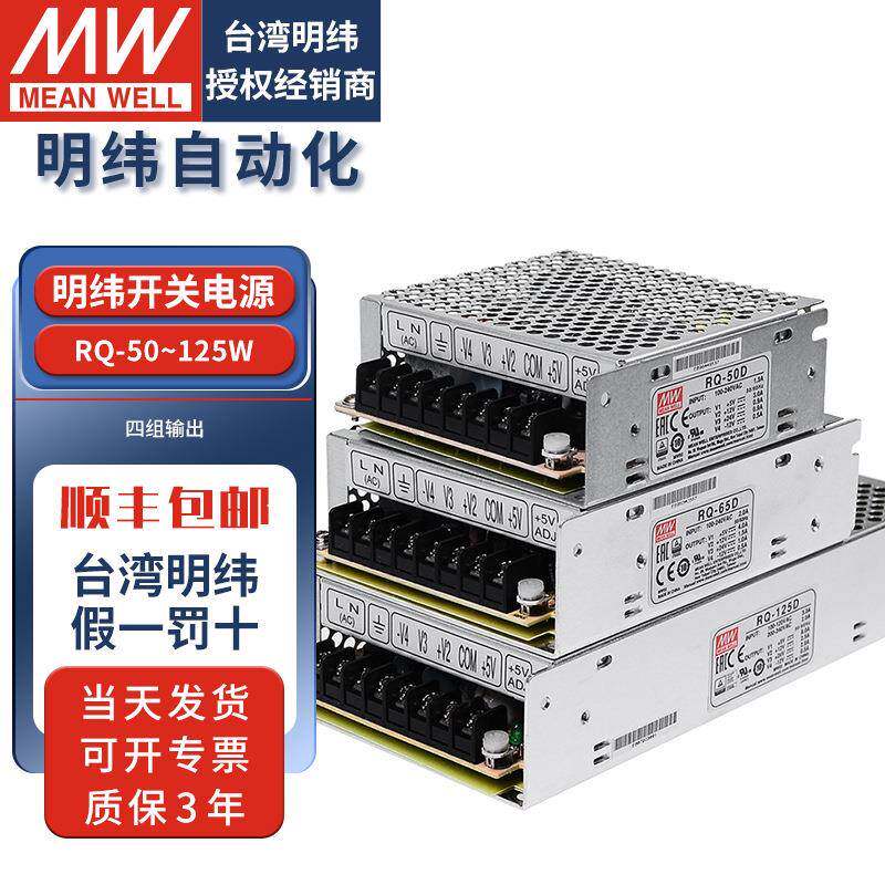 明纬开关电源四组输出RQ-50W65B85C125D多路5V±12V24V驱动变压器