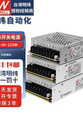 明纬开关电源四组输出RQ-50W65B85C125D多路5V±12V24V驱动变压器