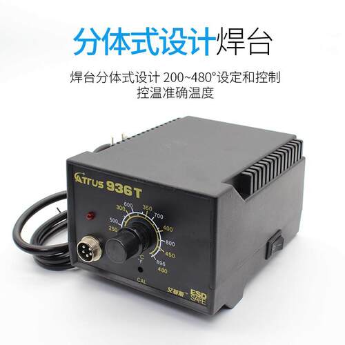 936T焊台防静电可调温恒温936电烙铁60W家用维修学生焊锡工具套装