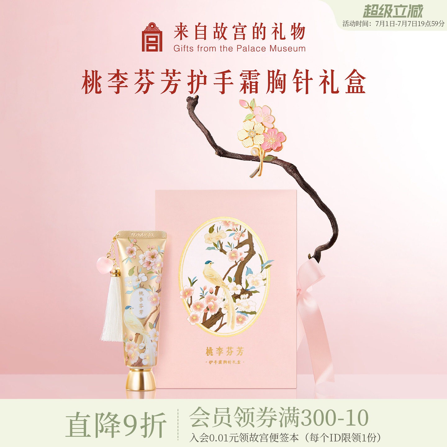 故宫淘宝|桃李芬芳护手霜胸针礼盒毕业教师节送老师导师礼物实用