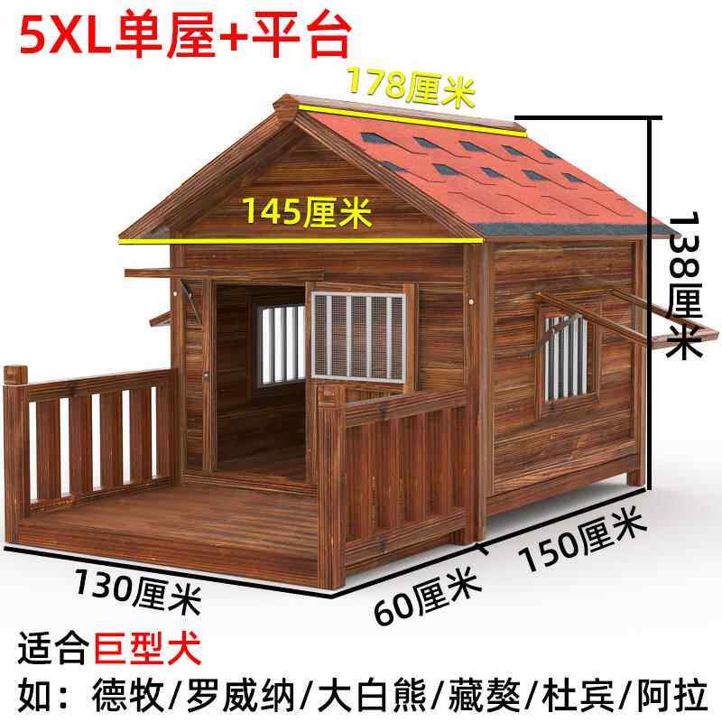 新款实木屋室外防雨木制狗窝房型子防水狗笼大犬舍户狗外四冬季季