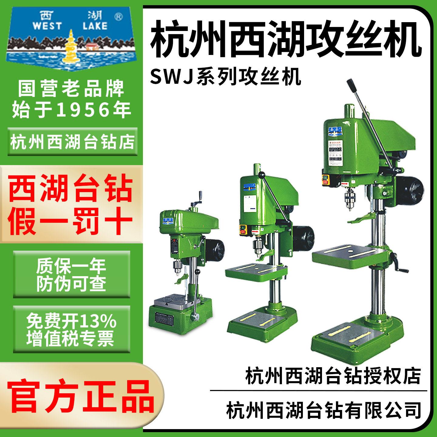 杭州西湖攻丝机台式攻牙螺纹SWJ-6 SWJ-10 SWJ-12 SWJ-16 SWJ-20