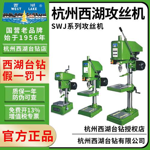 杭州西湖攻丝机台式攻牙螺纹SWJ-6 SWJ-10 SWJ-12 SWJ-16 SWJ-20