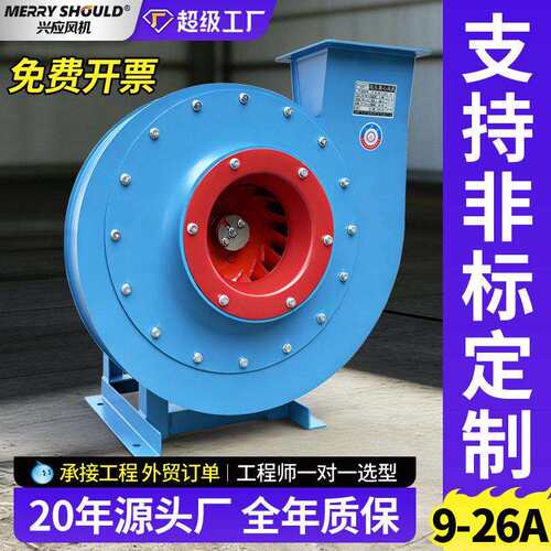 定制9-26A式离心风机工业物料输送抽风机大吸力除尘排烟风机5.5kw