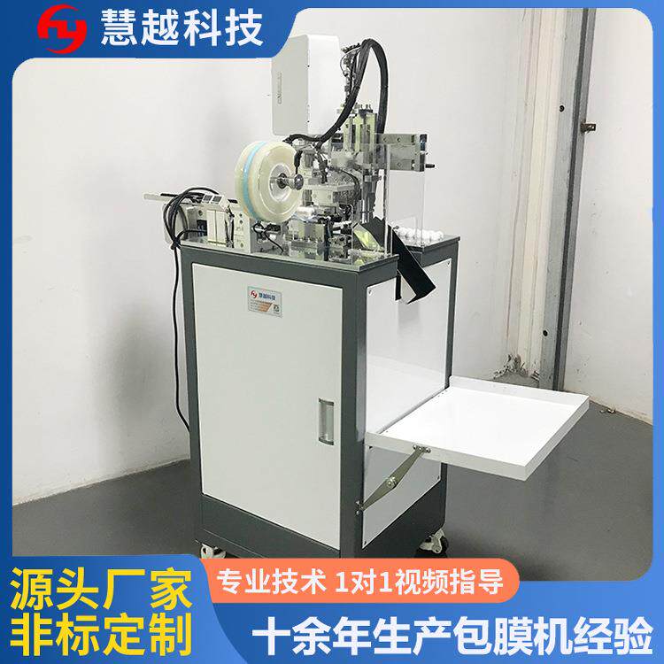 牙蓝耳机上盖包膜机蓝耳塞下盖冲孔包膜机非牙标全自动HY-B002化