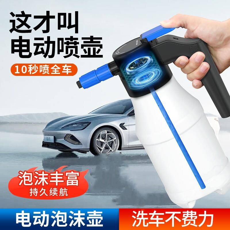 电动泡沫喷壶手持无线充电洗车专用高压壶家用扇形泡沫壶园艺工具
