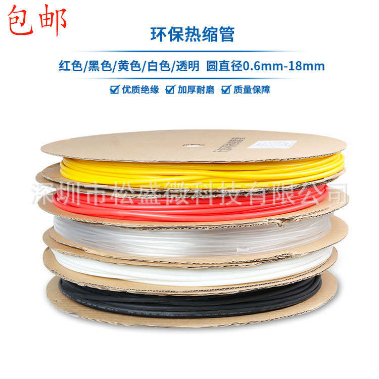 彩色热缩管 加厚绝缘套管黑色收缩管电工电线1/3/4/5/6/8/10~50mm