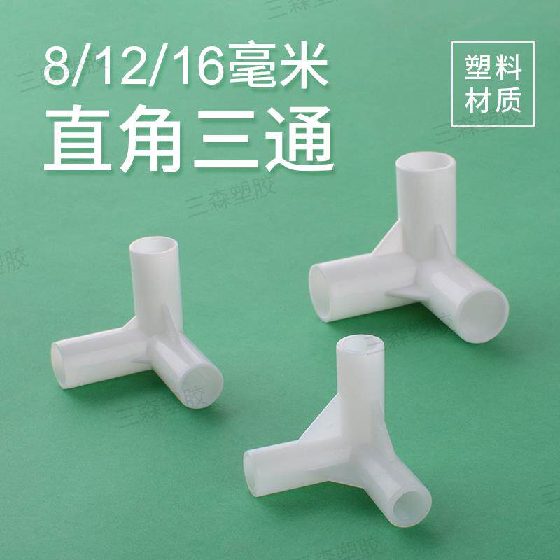 塑料三通玻璃纤维杆接头外卖箱四方框架连接件蚊帐配件直角接头