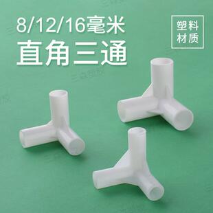 塑料三通玻璃纤维杆接头外卖箱四方框架连接件蚊帐配件直角接头