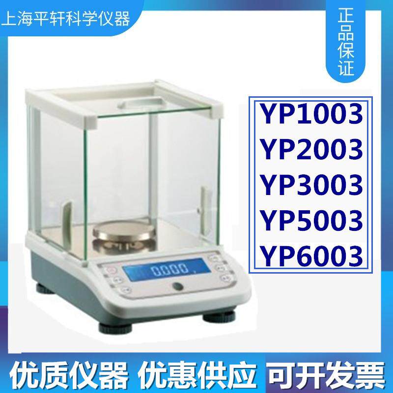 YP2003千分之一1mg/001g实.验室电天平YP5003电子称50子YP20030gY