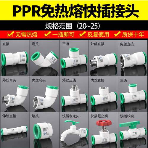 ppr水管快速接头4分6分免熨烫免热熔焊接直插式20 25PE冷热水管配