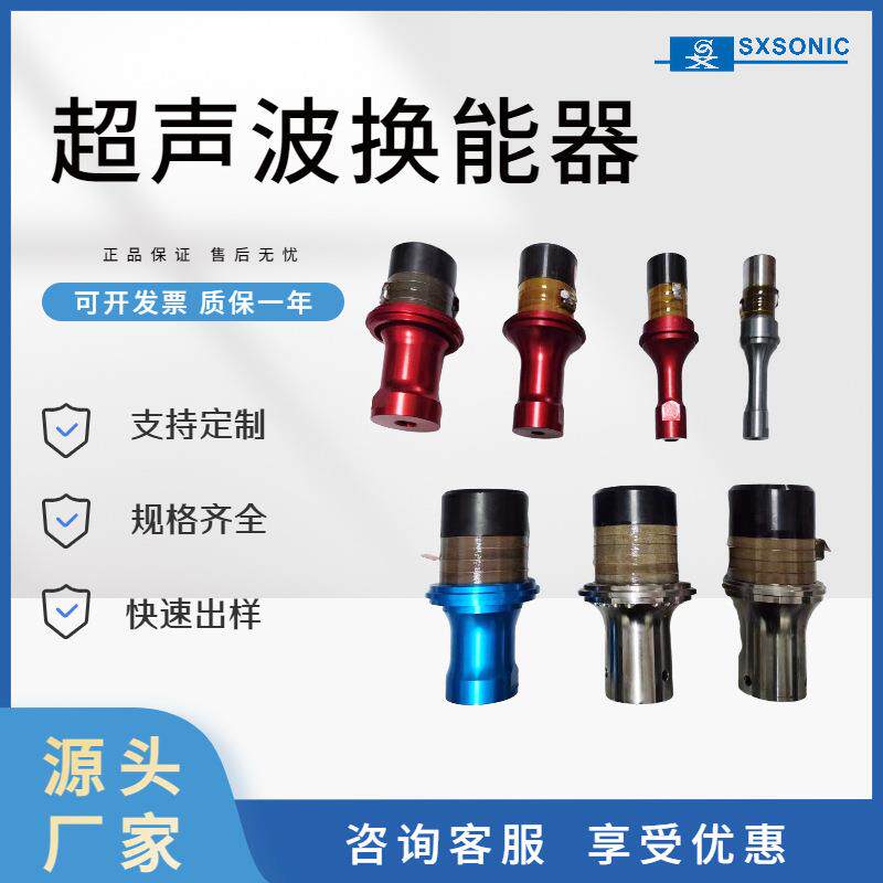 厂家制定超声波28K模具钢模塑焊机铝模钛合金模具焊头超声换能器