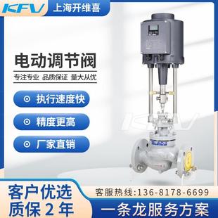 上海开维喜ZDLP电动调节阀比例单座蒸汽导热油温度压力流量控制阀