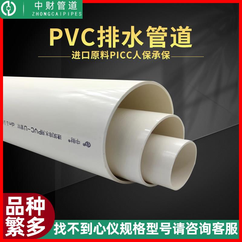 中财pvc管中材110排水水管160排污管75雨水50下水200塑料配件通风图片