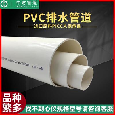 中财pvc管中材110排水水管160排污管75雨水50下水200塑料配件通风