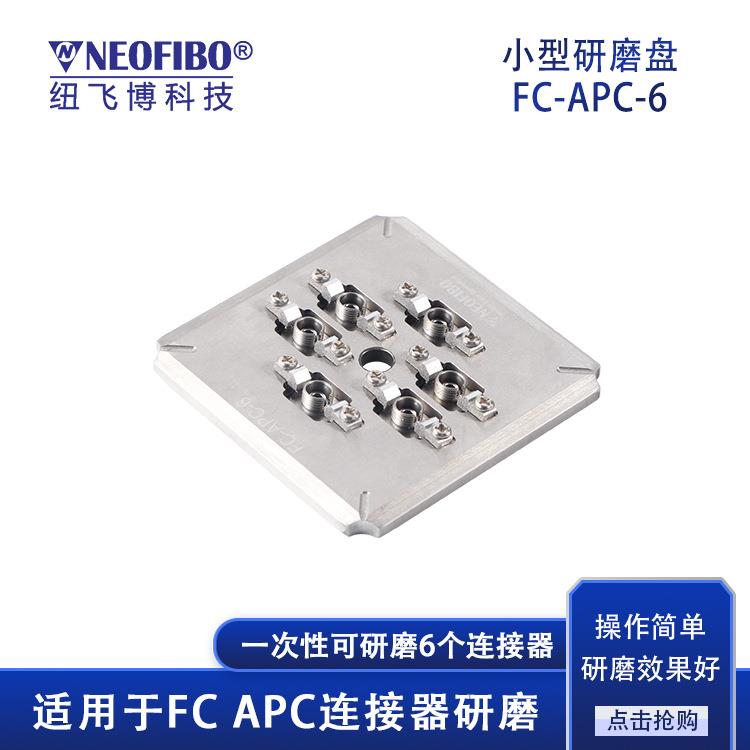 厂家光纤研磨夹具FC连接器小型研磨机APC端面研磨夹具现货