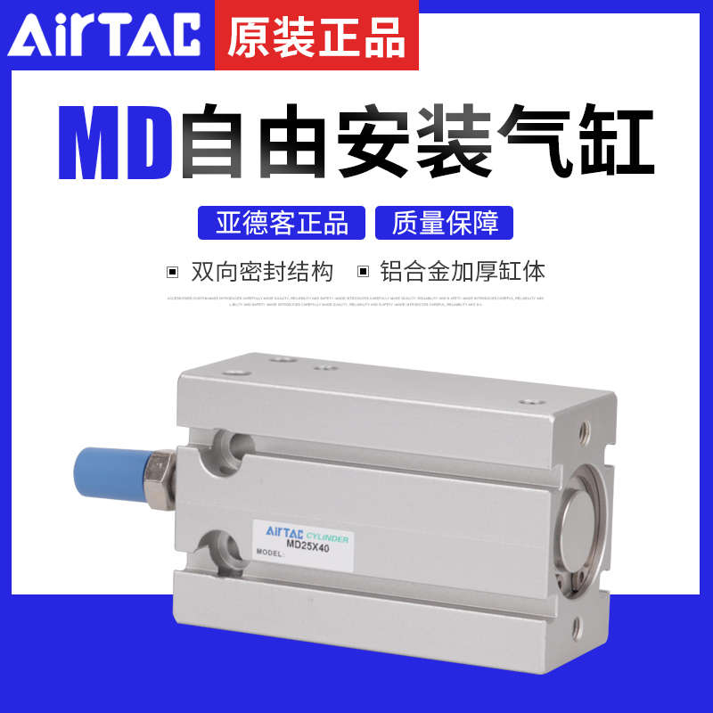 原装AirTac亚德客MD32X5X10X15X20X25X30X35-S多位置气缸