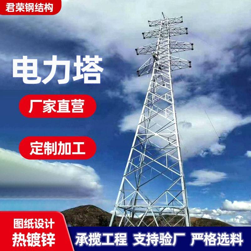 角钢电力塔输送镀锌架厂家制作量钢构大防锈抗震钢塔爆款防雷