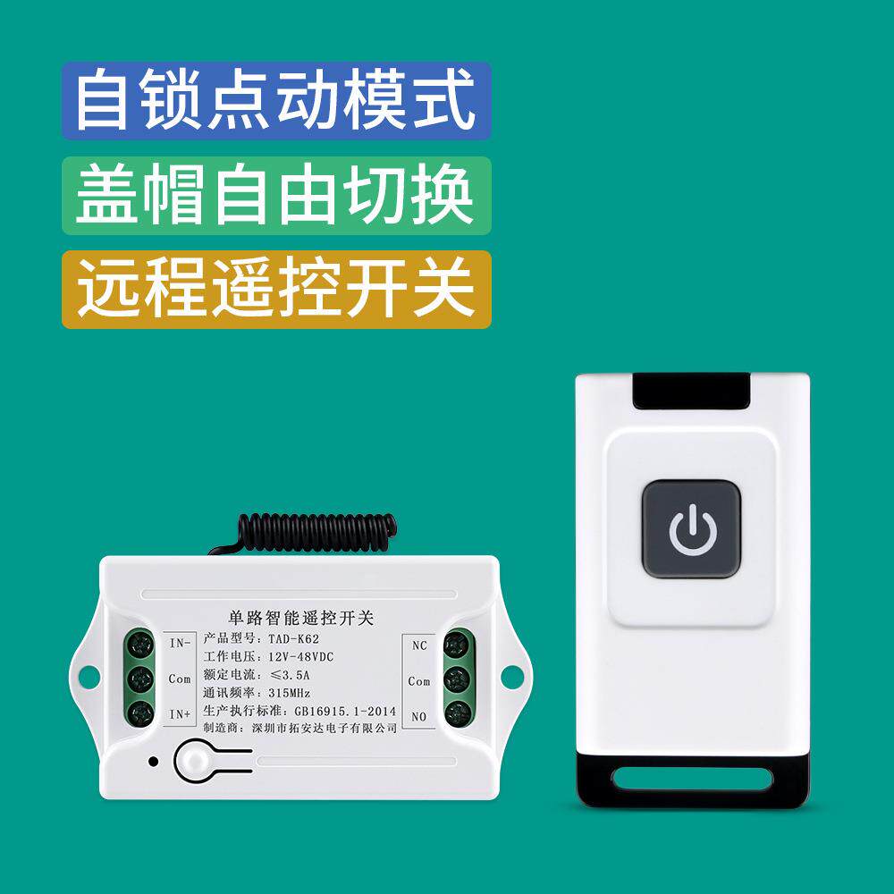 12V24V遥控开关模块电插电磁锁电控锁门禁一体机无线控制器