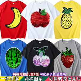 夏季儿童t水果双面翻转图案上衣西瓜变色亮片短袖男女童装草莓T恤