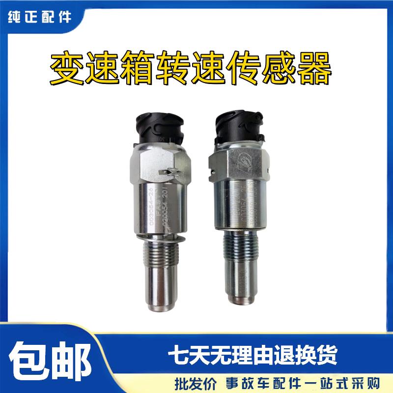 原装东风天龙天锦变速箱里程表路码表转速感测器里程表感应塞子