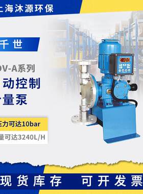 KDV-A系列4~20mA自动控制计量泵PVC泵头化工数字泵加药泵