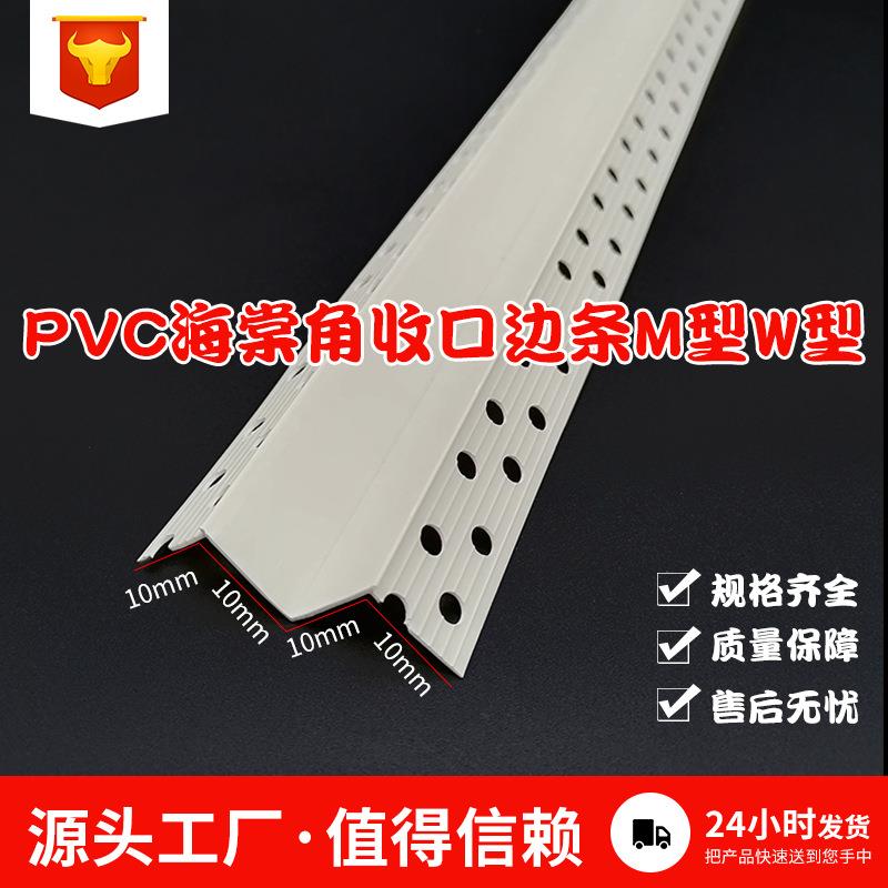 M型W型PVC海棠角护角石膏板吊顶工艺槽 双眼皮收边条防水护角条