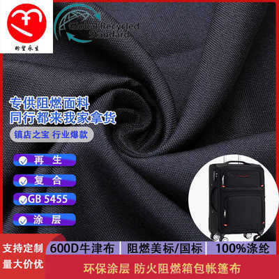 阻燃600d牛津布GB 5455标准防火箱包篷布功能性阻燃面料涤纶面料