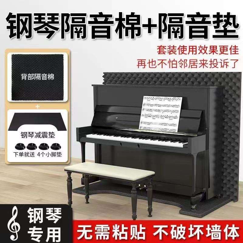 钢琴隔音棉垫地垫隔音棉家用专业降噪琴房高密度减震垫波峰吸音棉