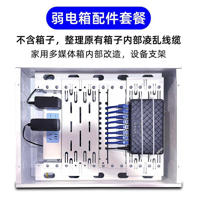 弱电箱整改装配件家用插排白色理线固定光猫路由器支托架多媒体箱