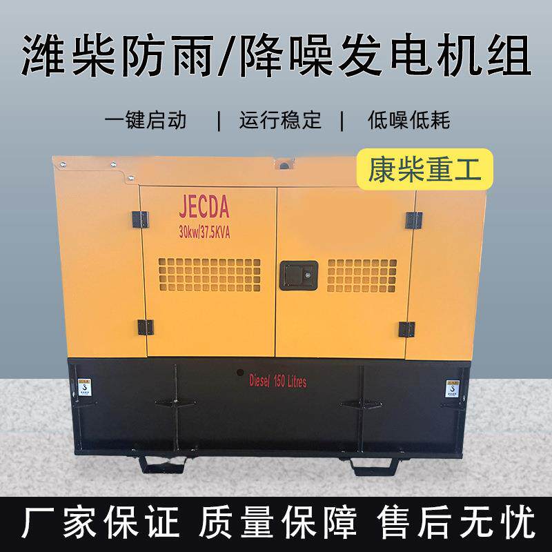 潍柴股份20-30千瓦低噪带防雨棚发电机组冷藏车专用电站厂家供应