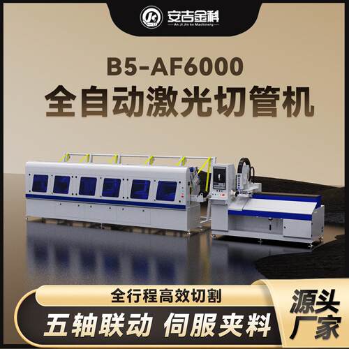 3000w五轴全自动激光切管机多管型切割方管圆管槽钢异型管切管机