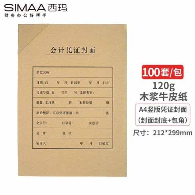 竖背版配150g25无需212封面西角凭证加厚simaaa4裹套包玛299mm*