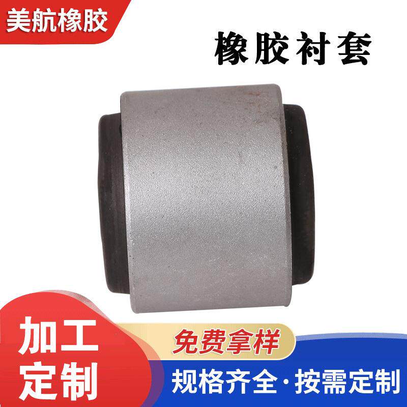 橡胶复合衬套汽车用板簧稳定杆耳套减震器振动筛高频橡胶缓冲套