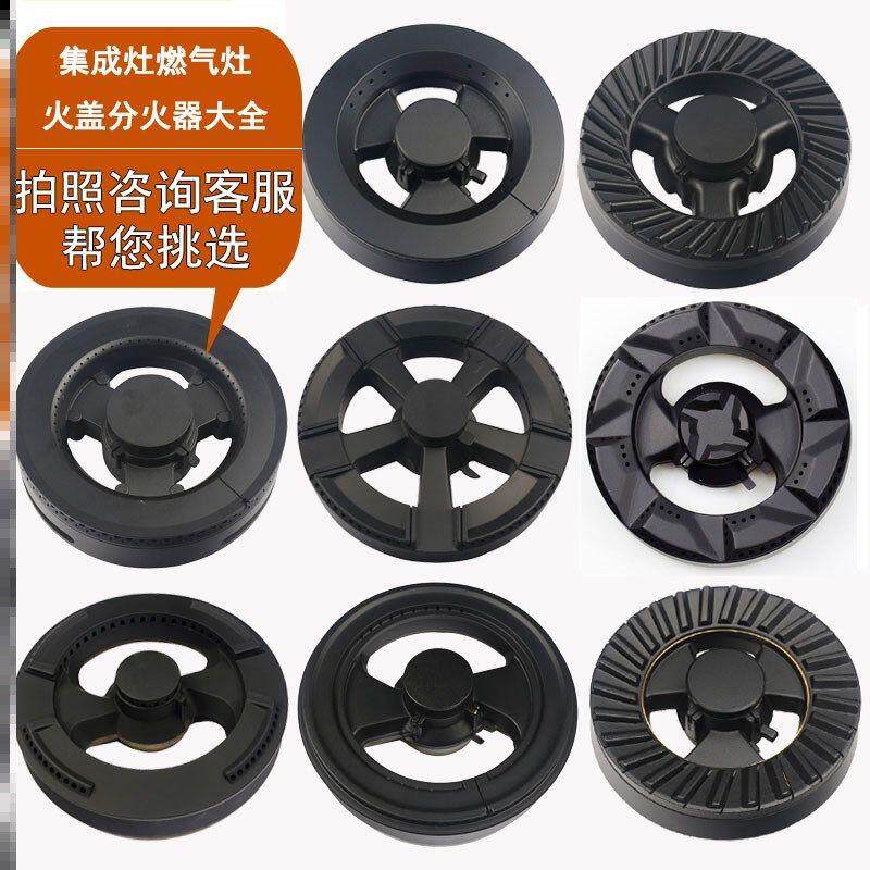 适合欧恒集成竈配件分火器炉芯火盘火盖竈芯瓦斯炉瓦斯炉炉头火芯