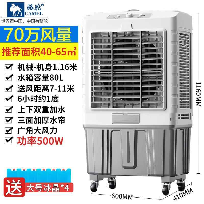 骆驼冷风机工业养殖制冷风扇工厂加冰水商用移动空调扇水空调