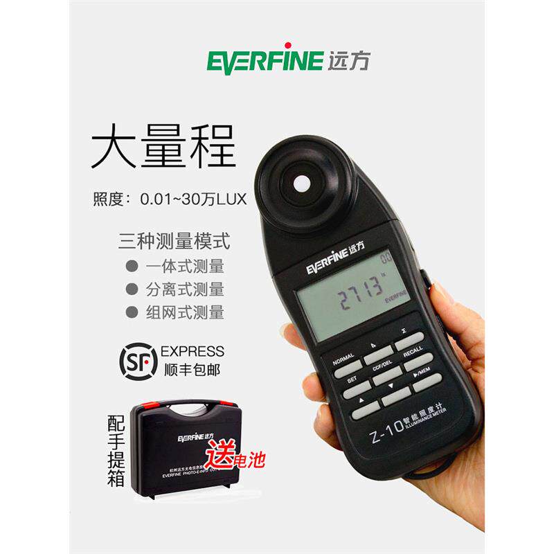杭州远方Z-10智能照度计手持式LUX勒克司计测灯光仪照明灯具
