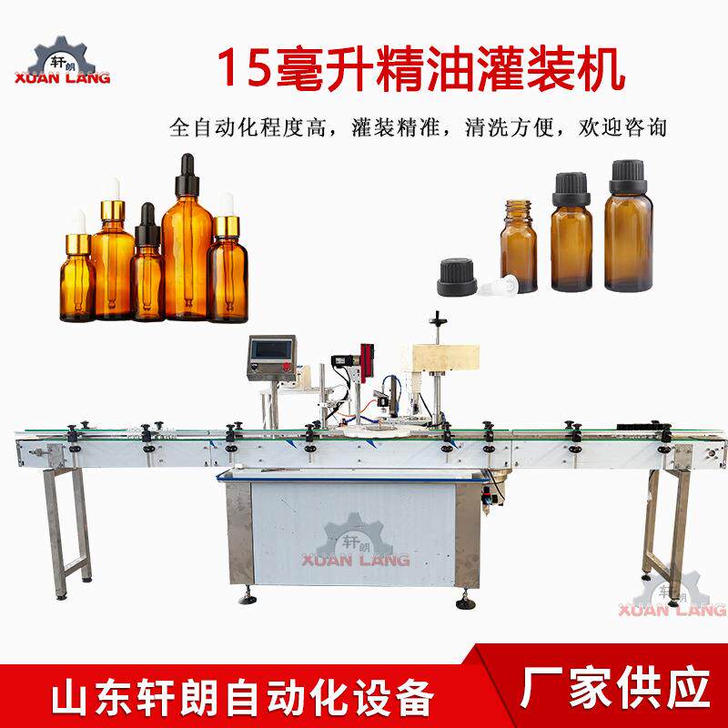 小瓶转盘式灌装机 小剂量眼药水全自动灌装机 香薰精油灌装旋盖机