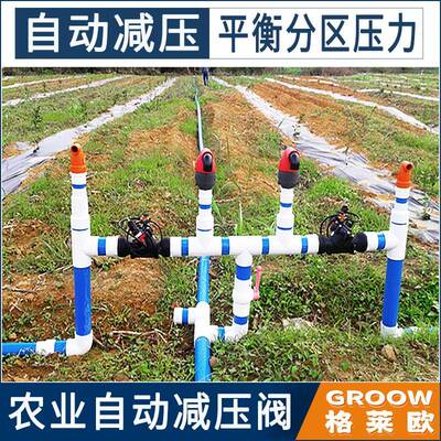 自动减压阀调压阀农业灌溉控制阀农用滴灌微喷电磁阀泄水阀ARTHAS