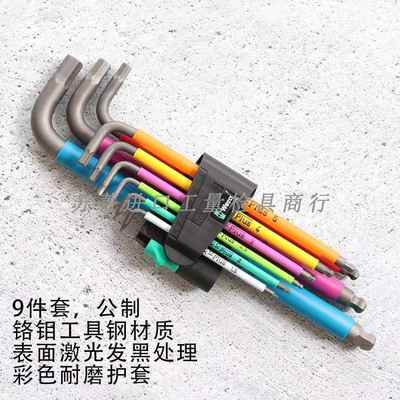 德国Wera维拉彩色950 SPKL/9 公制9件套加长球头内六角扳手1.5-10