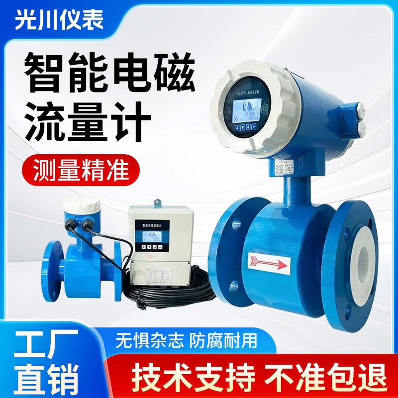 智能电磁流量计传感器污水废水强酸强碱化工原料随便用一体防腐