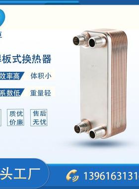 ZL26B供应3P5P热泵用钎焊板式换热器冷却器