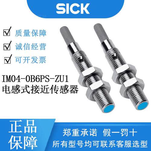 SICK西克IMM系列6020145/IM04-0B6PS-ZU1电感式接近传感器不锈钢