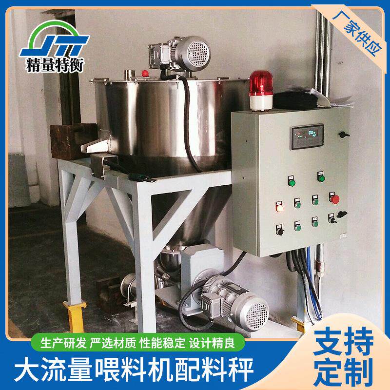 大流量失重秤喂料机大计量配料秤水泥化工颗粒粉末称重计量配料秤