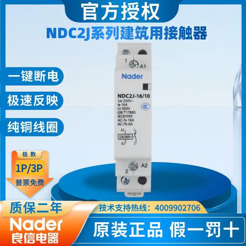 Nader上海良信电器NDC2J家用交流接触器NDC2J-16/20良信接触器