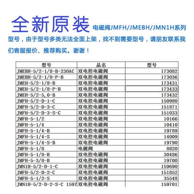 FESTO费斯托电磁阀JMFH-5-1/4-1/2-1/8-3/8-B-C 19789 8820 30486