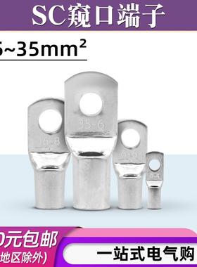 紫铜SC4/6/10/16/25/35-4/6/8/10窥口铜鼻子冷压接线端子线耳接头