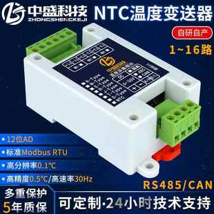 Modbus中盛 CAN 网口 NTC热敏电阻温度采集模块变送器隔离型RS485